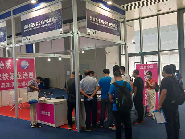 兆亿模具展会